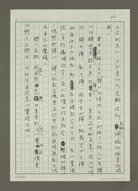 主要名稱：大野的靈性寫作－關於佛陀的生活圖檔，第5張，共5張