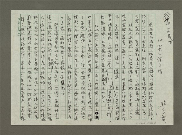 主要名稱：《神祕心世界》 心靈的綠手指圖檔，第1張，共2張