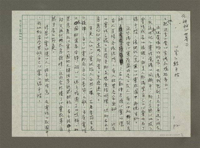 主要名稱：《神祕心世界》 心靈的綠手指圖檔，第2張，共2張