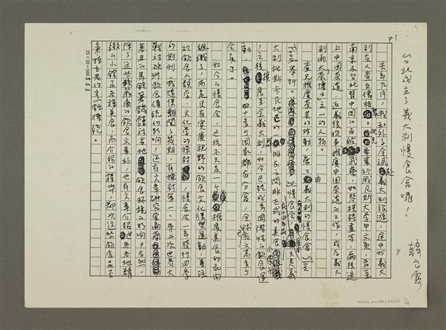 主要名稱：台北成立了義大利慢食會囉！(影本)圖檔，第1張，共4張