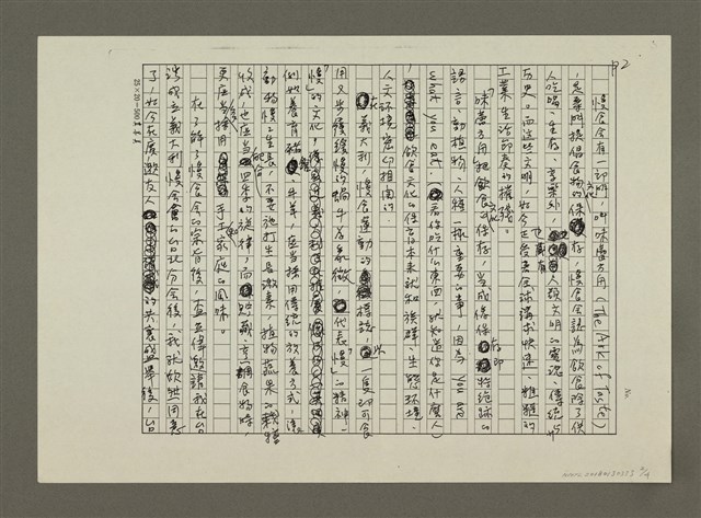 主要名稱：台北成立了義大利慢食會囉！(影本)圖檔，第2張，共4張