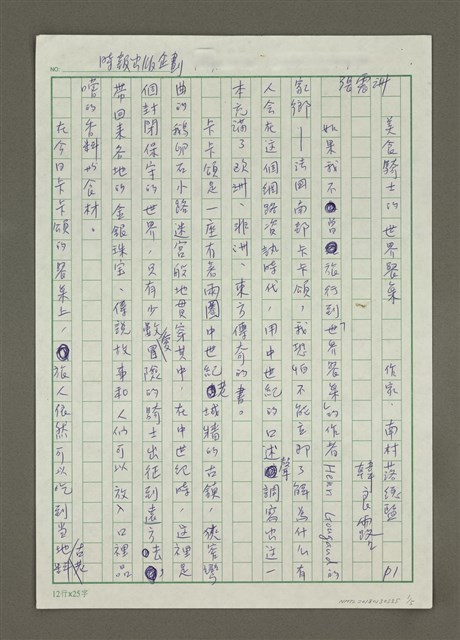 主要名稱：美食騎士的世界餐桌圖檔，第1張，共5張