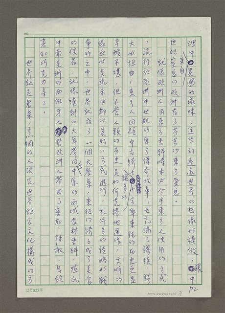 主要名稱：美食騎士的世界餐桌圖檔，第2張，共5張
