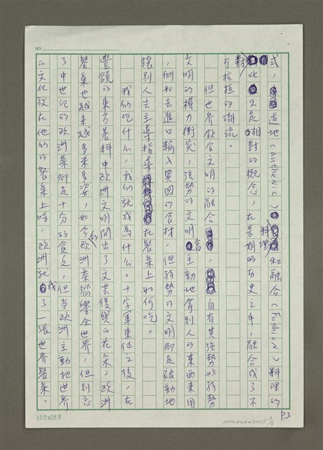 主要名稱：美食騎士的世界餐桌圖檔，第3張，共5張