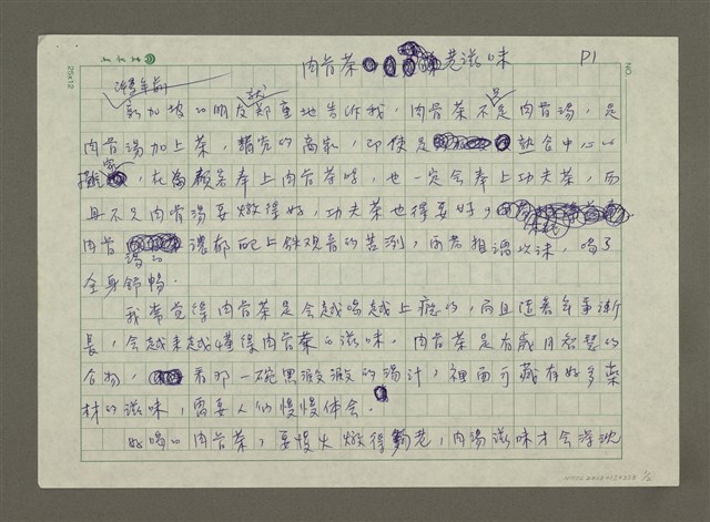 主要名稱：肉骨茶老滋味圖檔，第1張，共3張