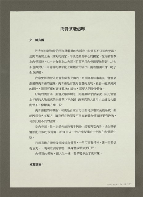 主要名稱：肉骨茶老滋味圖檔，第3張，共3張