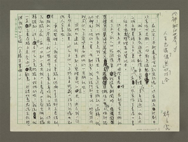 主要名稱：《神秘心世界》人生充滿「偶然」與「巧合」圖檔，第1張，共3張