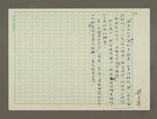 主要名稱：《神秘心世界》人生充滿「偶然」與「巧合」圖檔，第3張，共3張