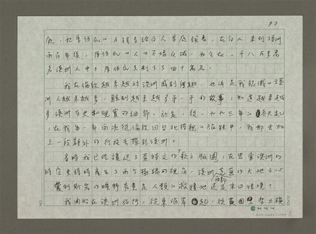 主要名稱：澳洲大地之心圖檔，第7張，共11張