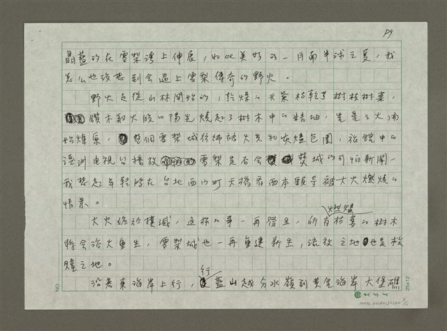 主要名稱：澳洲大地之心圖檔，第9張，共11張