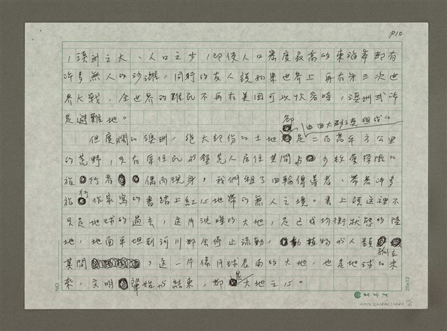 主要名稱：澳洲大地之心圖檔，第10張，共11張