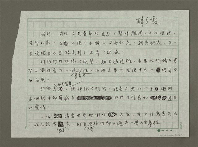 主要名稱：無題名：旅行，開始只是童年的出走......圖檔，第1張，共1張