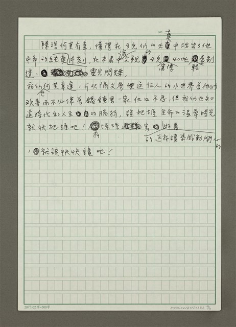 主要名稱：女兒的天真 活出父親的純真圖檔，第4張，共4張