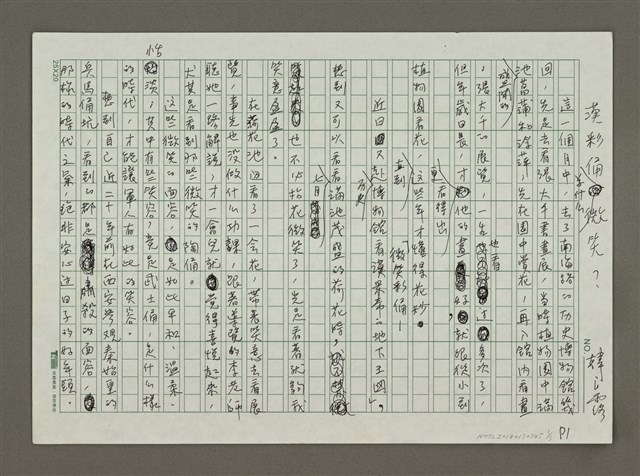 主要名稱：漢彩俑為什麼微笑？圖檔，第1張，共3張