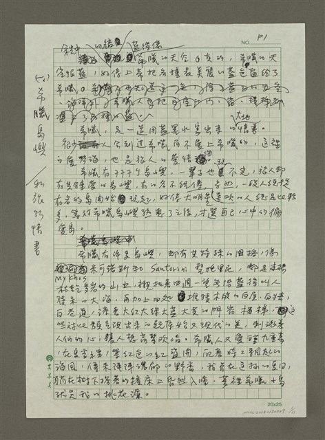 主要名稱：(一)希臘島嶼／私旅行情書/主要名稱：二、希臘島嶼／島嶼最In place/主要名稱：(三)希臘島嶼／城市在我舌尖/主要名稱：(四)希臘島嶼／城市神遊殿堂圖檔，第1張，共11張