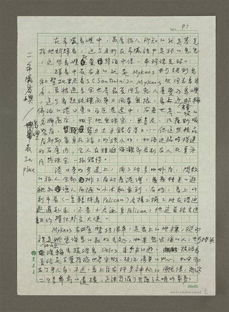 主要名稱：(一)希臘島嶼／私旅行情書/主要名稱：二、希臘島嶼／島嶼最In place/主要名稱：(三)希臘島嶼／城市在我舌尖/主要名稱：(四)希臘島嶼／城市神遊殿堂圖檔，第3張，共11張