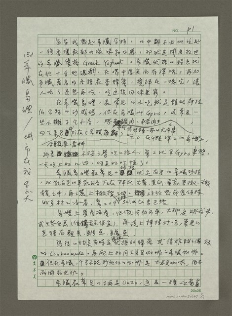 主要名稱：(一)希臘島嶼／私旅行情書/主要名稱：二、希臘島嶼／島嶼最In place/主要名稱：(三)希臘島嶼／城市在我舌尖/主要名稱：(四)希臘島嶼／城市神遊殿堂圖檔，第5張，共11張