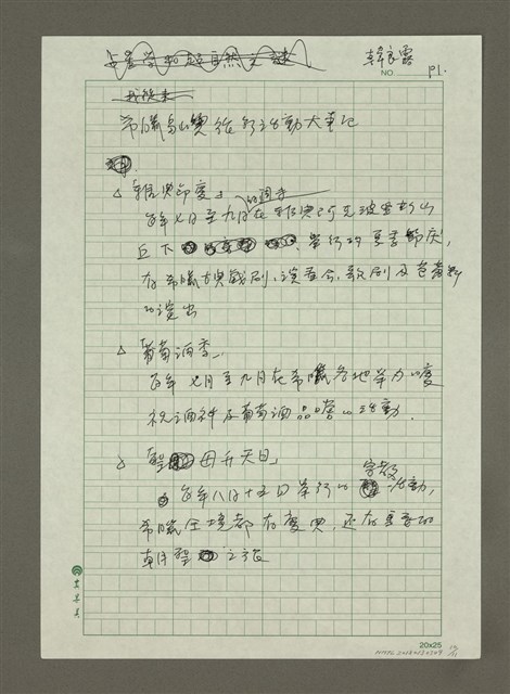 主要名稱：(一)希臘島嶼／私旅行情書/主要名稱：二、希臘島嶼／島嶼最In place/主要名稱：(三)希臘島嶼／城市在我舌尖/主要名稱：(四)希臘島嶼／城市神遊殿堂圖檔，第10張，共11張