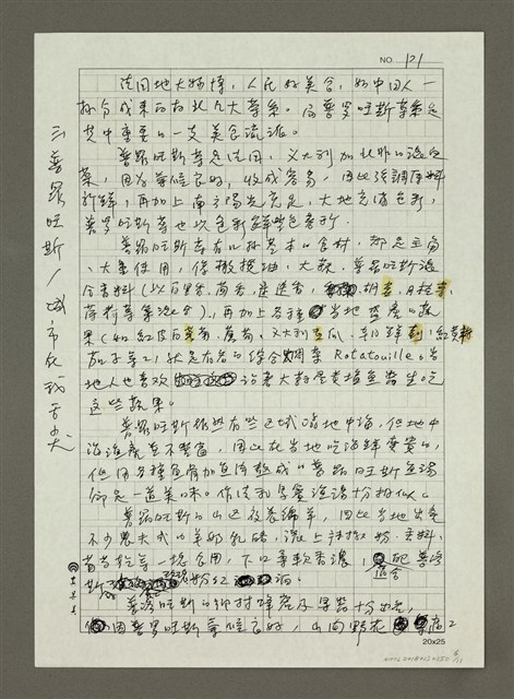 主要名稱：一、普羅旺斯／私旅行情書/主要名稱：二、普羅旺斯／城市最In place/主要名稱：三、普羅旺斯／城市在我舌尖/主要名稱：普羅旺斯／城市神遊殿堂圖檔，第6張，共11張