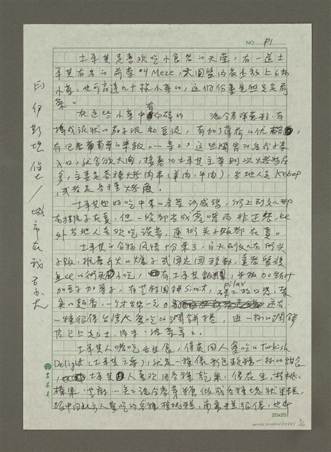 主要名稱：(一)伊斯坦堡／私旅行情書 /主要名稱：(二)伊斯坦堡／城市最In place/主要名稱：(三)伊斯坦堡／城市在我舌尖/主要名稱：四 城市神遊殿堂 伊斯坦堡圖檔，第5張，共12張