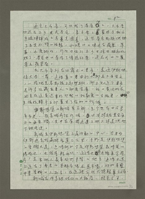 主要名稱：(一)伊斯坦堡／私旅行情書 /主要名稱：(二)伊斯坦堡／城市最In place/主要名稱：(三)伊斯坦堡／城市在我舌尖/主要名稱：四 城市神遊殿堂 伊斯坦堡圖檔，第6張，共12張