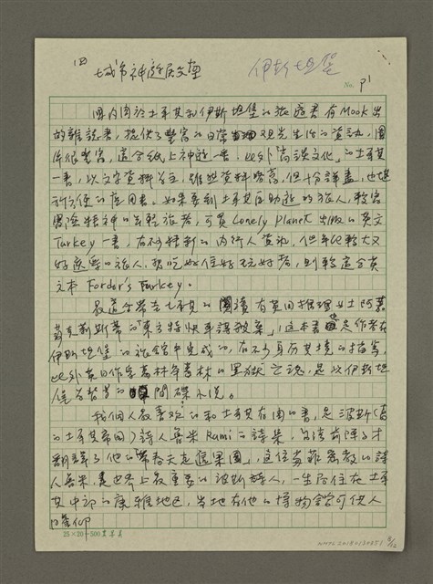 主要名稱：(一)伊斯坦堡／私旅行情書 /主要名稱：(二)伊斯坦堡／城市最In place/主要名稱：(三)伊斯坦堡／城市在我舌尖/主要名稱：四 城市神遊殿堂 伊斯坦堡圖檔，第8張，共12張