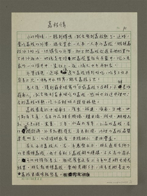 主要名稱：荔枝情圖檔，第1張，共6張