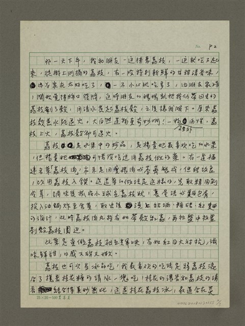 主要名稱：荔枝情圖檔，第2張，共6張