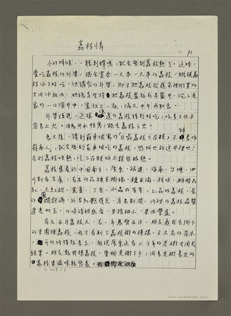 主要名稱：荔枝情圖檔，第4張，共6張