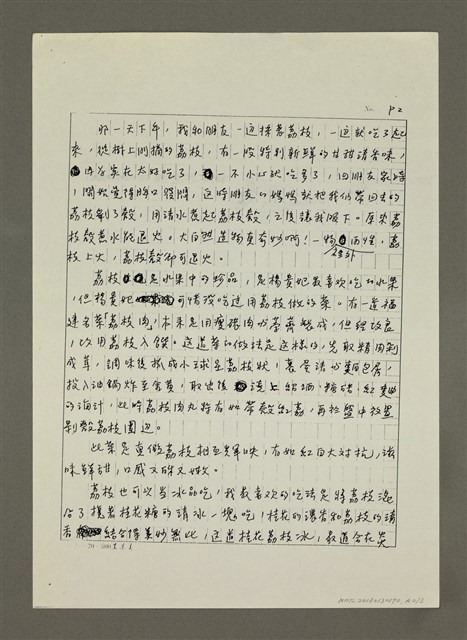 主要名稱：荔枝情圖檔，第5張，共6張