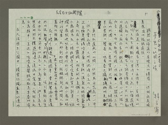 主要名稱：《神秘心世界》夢想的北國之旅圖檔，第1張，共3張