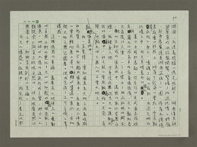 主要名稱：《神秘心世界》夢想的北國之旅圖檔，第2張，共3張