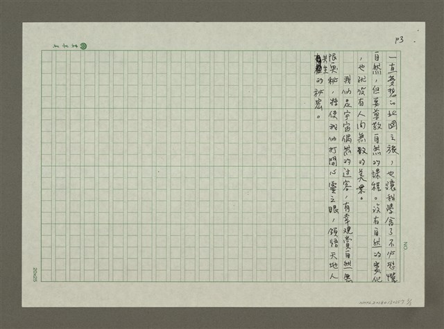 主要名稱：《神秘心世界》夢想的北國之旅圖檔，第3張，共3張