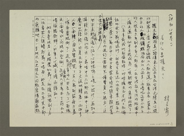 主要名稱：《神秘心世界》為什麼要搖頭？(影本)圖檔，第1張，共3張