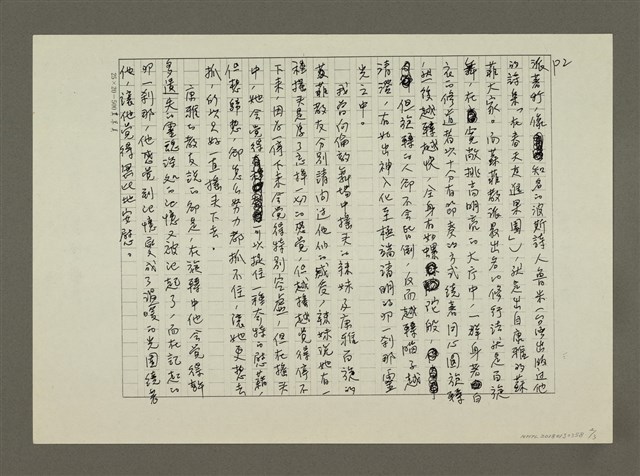 主要名稱：《神秘心世界》為什麼要搖頭？(影本)圖檔，第2張，共3張