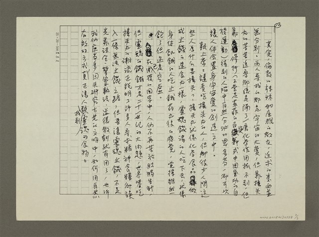 主要名稱：《神秘心世界》為什麼要搖頭？(影本)圖檔，第3張，共3張