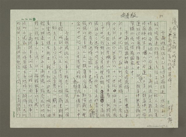 主要名稱：讀「命運交織的城堡」看卡爾維諾怎麼玩塔羅牌？圖檔，第1張，共2張