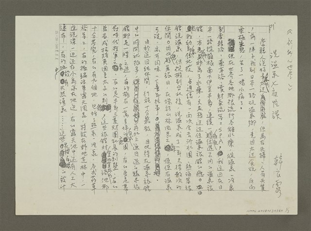 主要名稱：《神秘心世界》洗溫泉七夜怪談(影本)圖檔，第1張，共3張