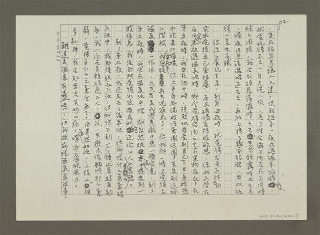 主要名稱：《神秘心世界》洗溫泉七夜怪談(影本)圖檔，第2張，共3張