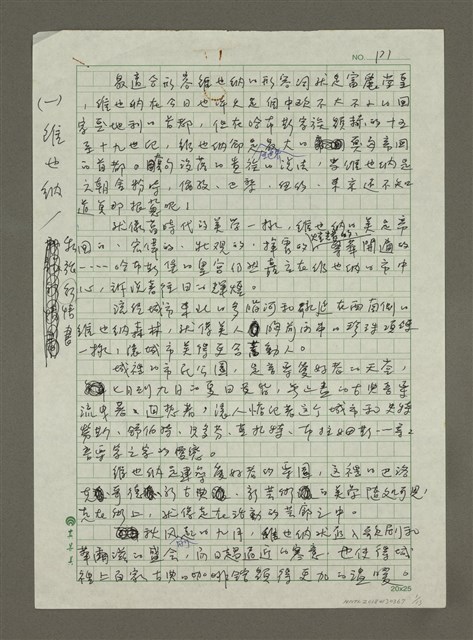 主要名稱：(一)維也納／私旅行情書/主要名稱：(二)維也納／城市最In place/主要名稱：(三)維也納／城市在我舌尖/主要名稱：(四)維也納／城市神遊殿堂/主要名稱：維也納／遊戲區、商品區/主要名稱：手札2張圖檔，第1張，共13張