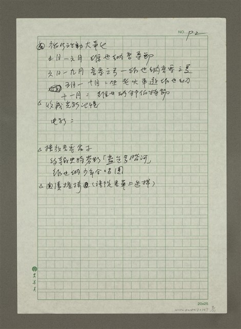 主要名稱：(一)維也納／私旅行情書/主要名稱：(二)維也納／城市最In place/主要名稱：(三)維也納／城市在我舌尖/主要名稱：(四)維也納／城市神遊殿堂/主要名稱：維也納／遊戲區、商品區/主要名稱：手札2張圖檔，第9張，共13張