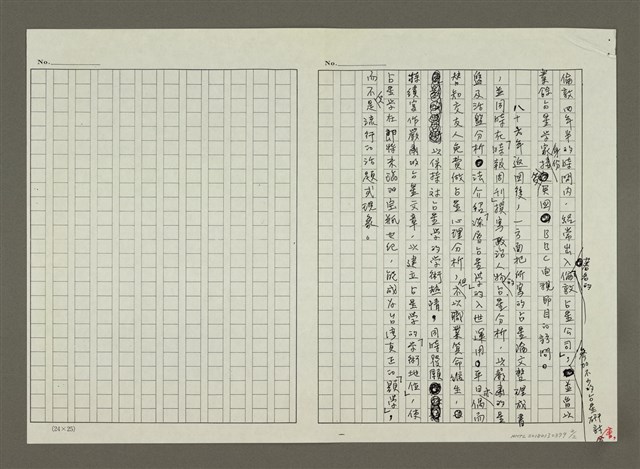 主要名稱：無題名：韓良露，大學唸的是歷史......(影本)圖檔，第2張，共2張