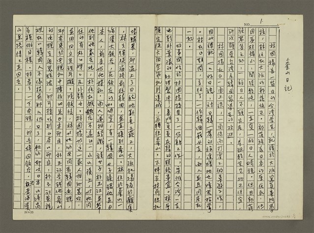 主要名稱：釜山日記(影本)圖檔，第1張，共6張