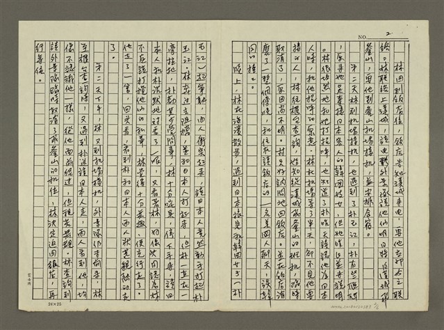 主要名稱：釜山日記(影本)圖檔，第2張，共6張