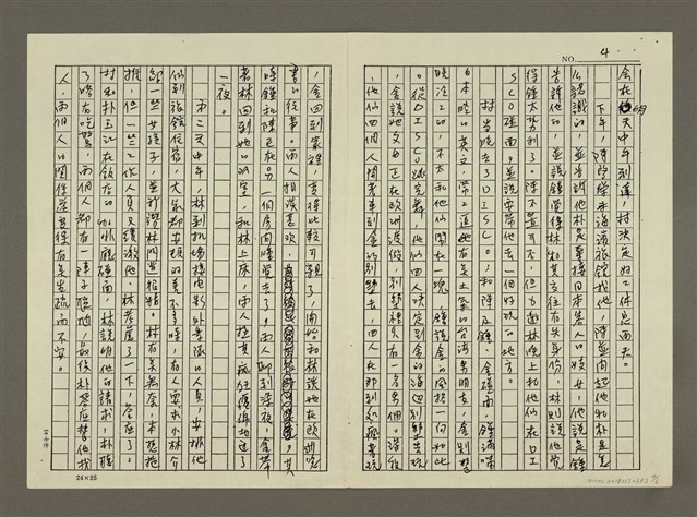 主要名稱：釜山日記(影本)圖檔，第4張，共6張