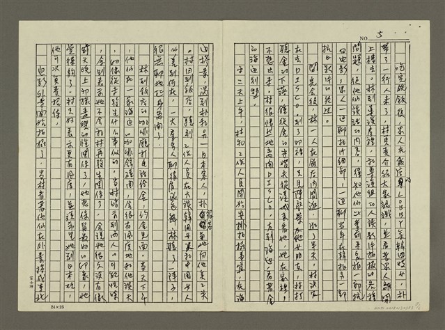 主要名稱：釜山日記(影本)圖檔，第5張，共6張