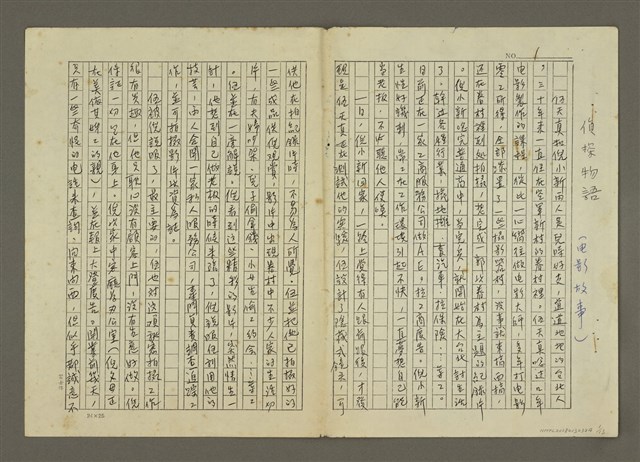 主要名稱：偵探物語(電影故事)(影本)圖檔，第1張，共13張