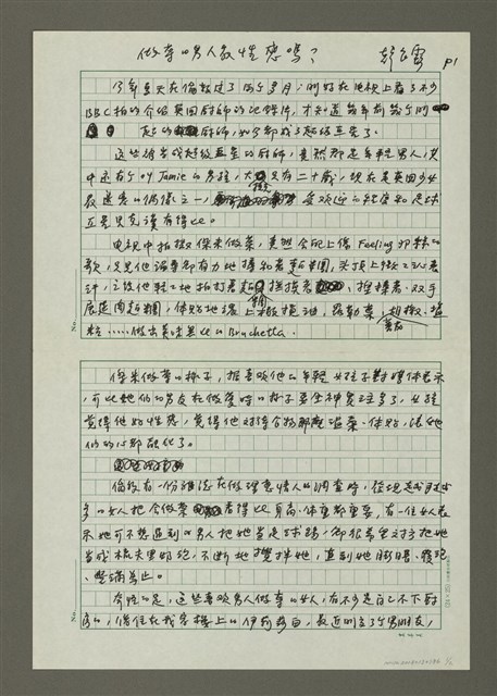 主要名稱：做菜的男人最性感嗎？圖檔，第1張，共2張