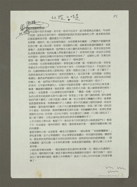 主要名稱：北投的味道圖檔，第1張，共11張