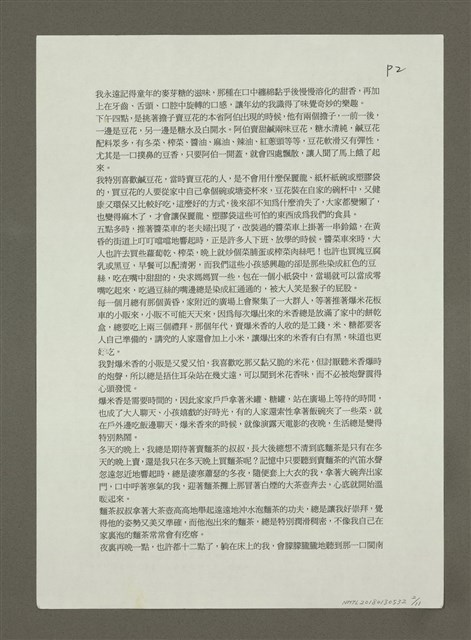 主要名稱：北投的味道圖檔，第2張，共11張